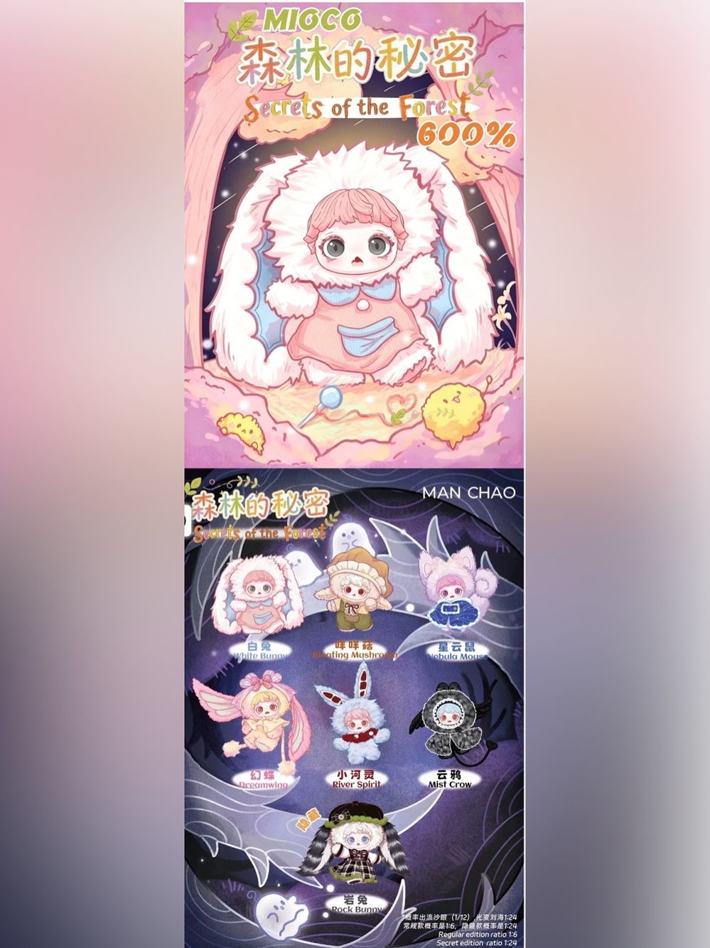 MIOCO 600% Secret Of The Forest Plush Confirmed Box
